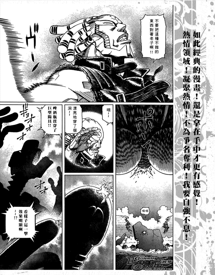 《铳梦LO》漫画最新章节第67话免费下拉式在线观看章节第【13】张图片