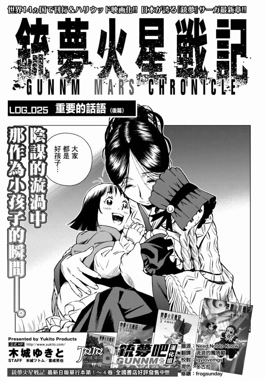 《铳梦LO》漫画最新章节第25话 （后篇）免费下拉式在线观看章节第【1】张图片