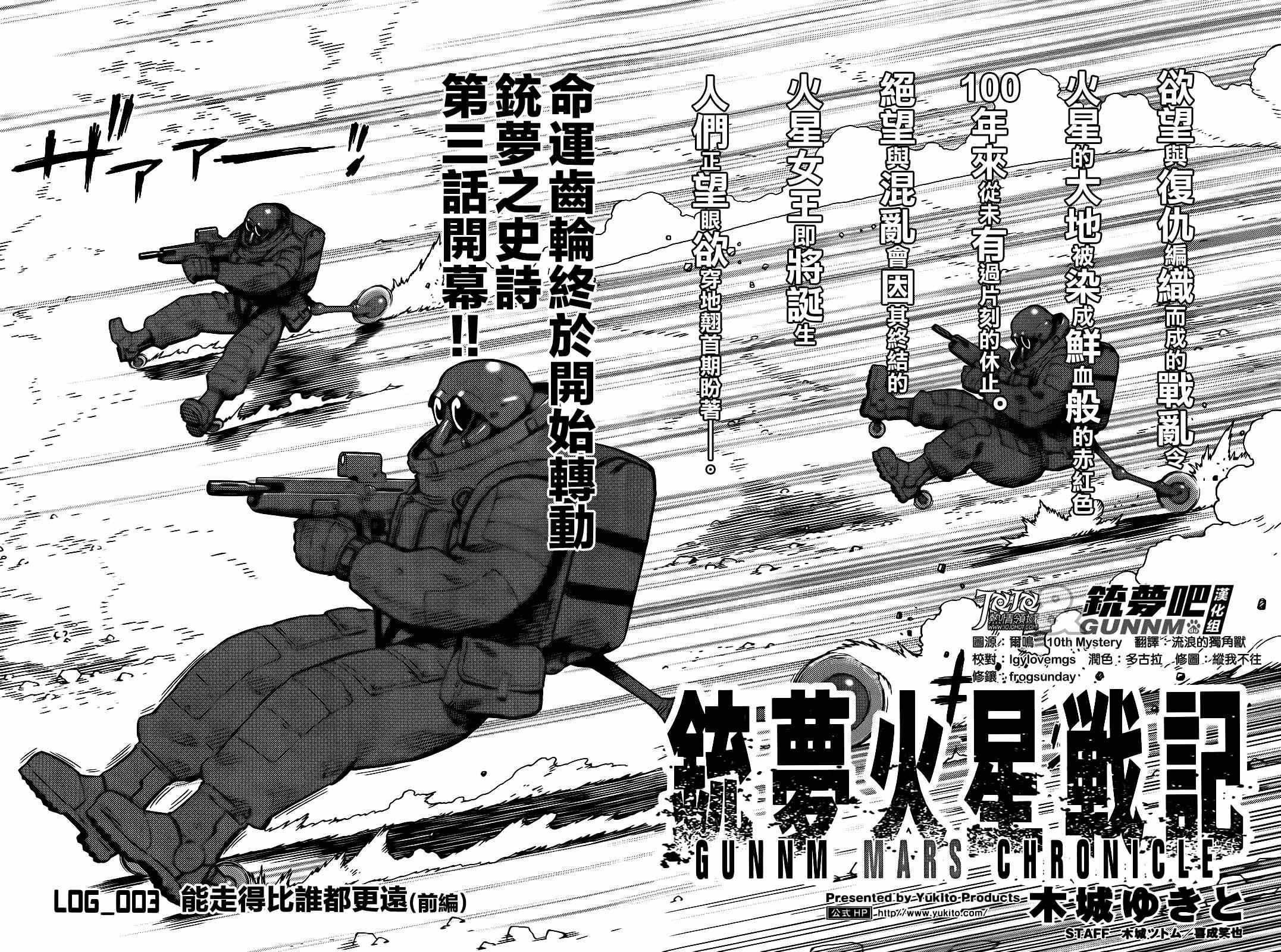 《铳梦LO》漫画最新章节第3话 （前篇）免费下拉式在线观看章节第【2】张图片