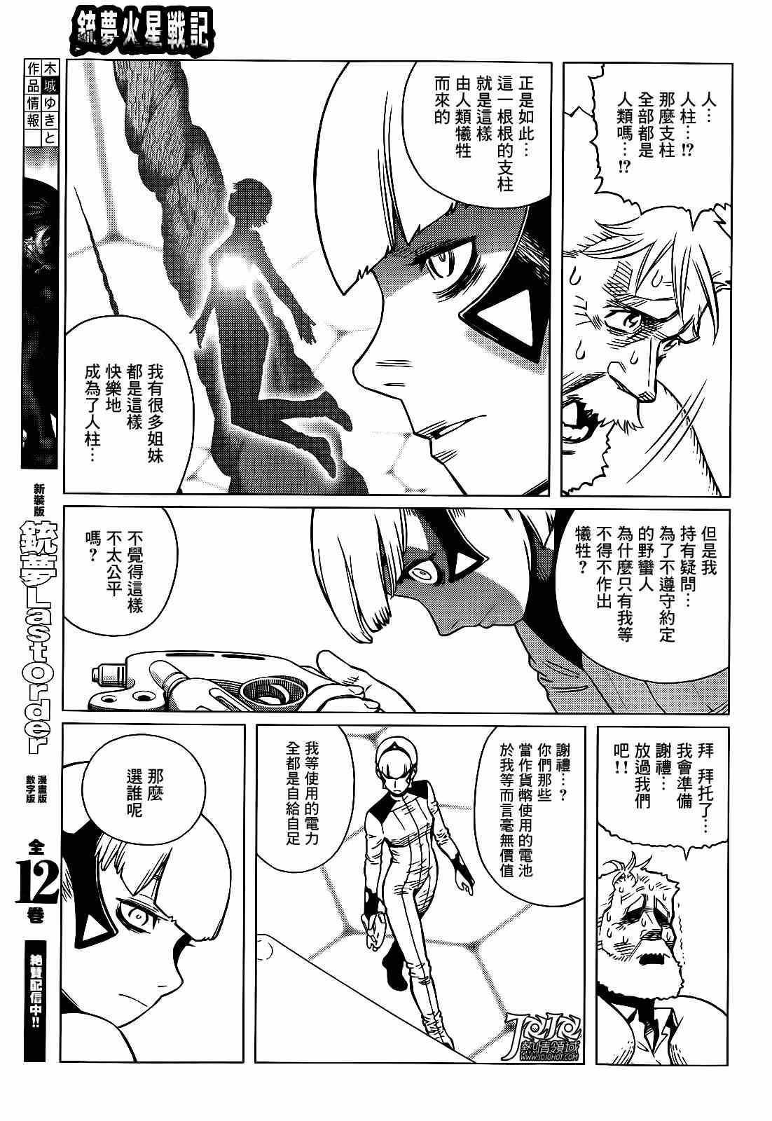 《铳梦LO》漫画最新章节第6话 （后篇）免费下拉式在线观看章节第【9】张图片