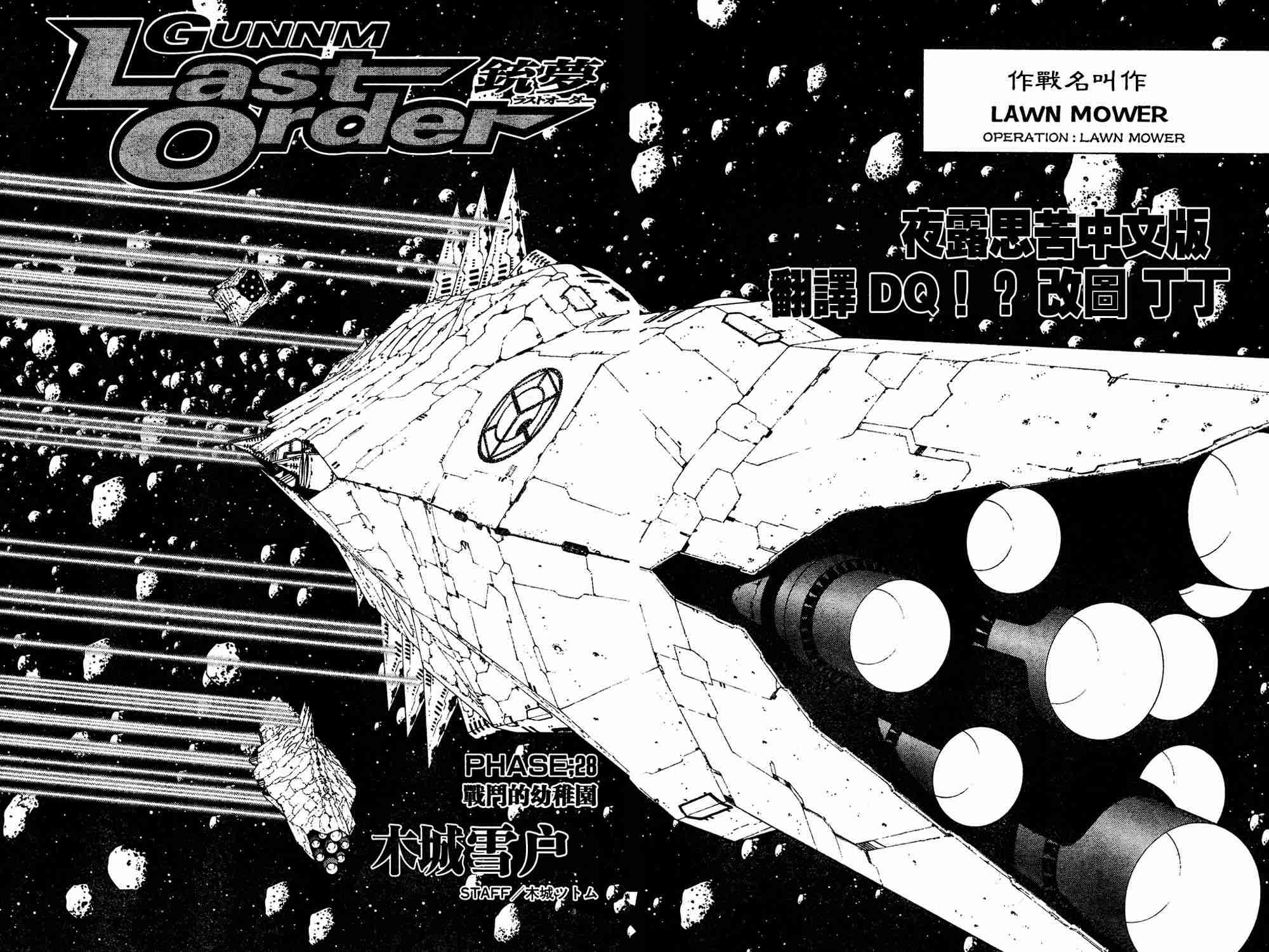 《铳梦LO》漫画最新章节第5卷免费下拉式在线观看章节第【54】张图片