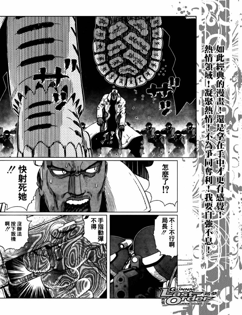 《铳梦LO》漫画最新章节第73话免费下拉式在线观看章节第【8】张图片