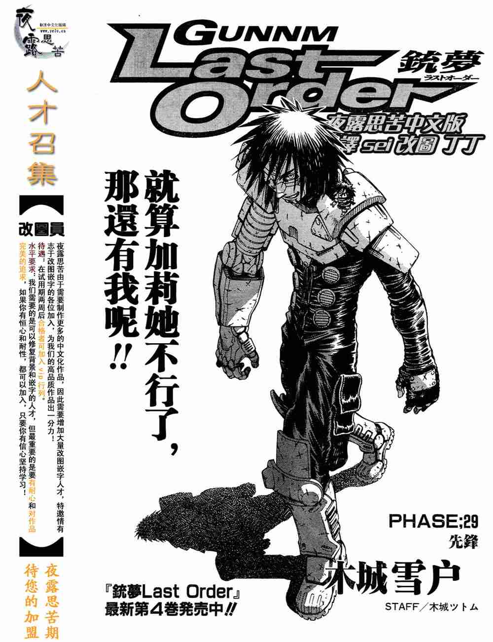 《铳梦LO》漫画最新章节第5卷免费下拉式在线观看章节第【80】张图片