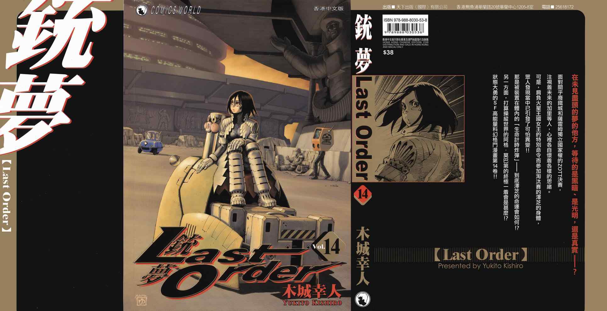 《铳梦LO》漫画最新章节第14卷免费下拉式在线观看章节第【1】张图片