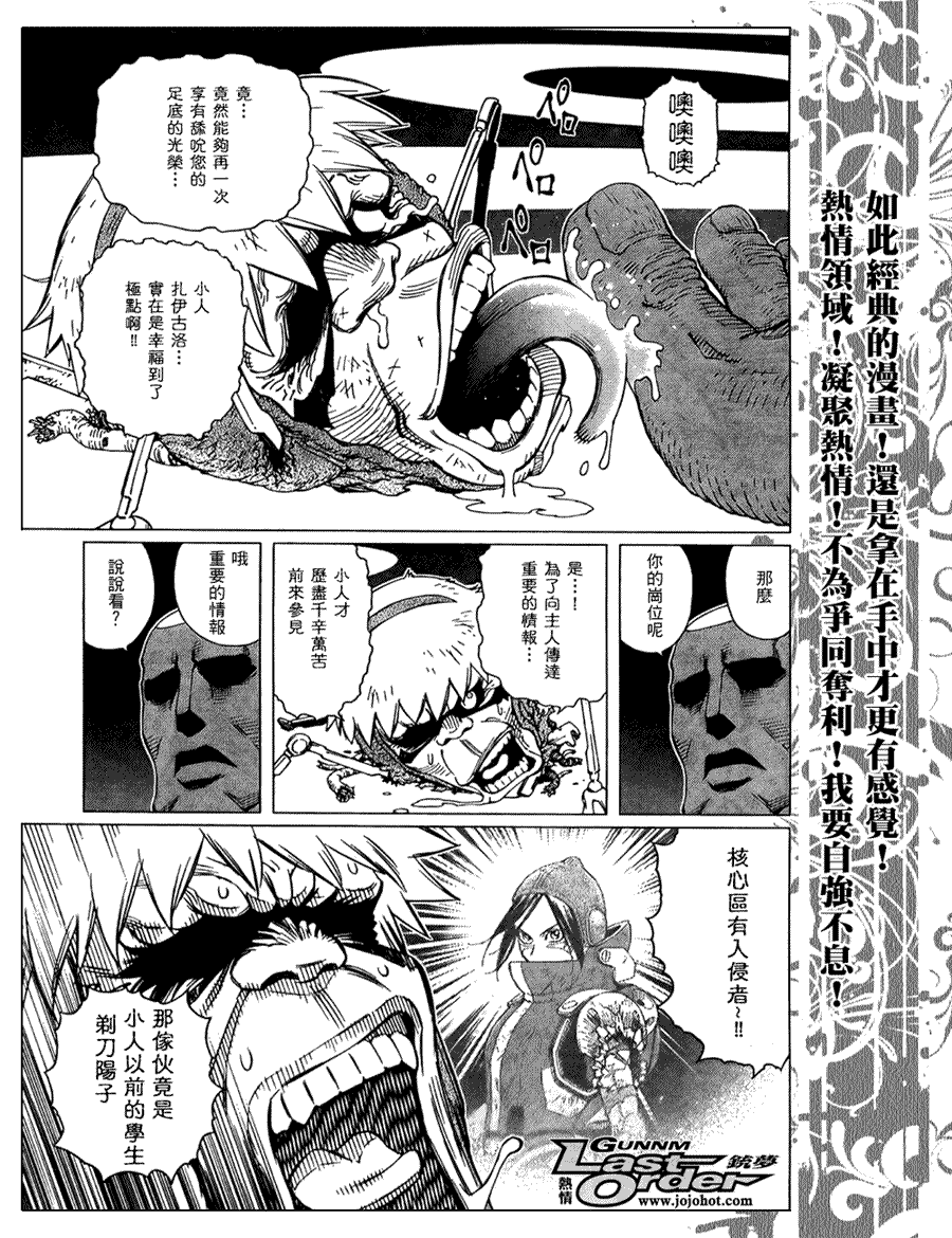 《铳梦LO》漫画最新章节第75话免费下拉式在线观看章节第【8】张图片