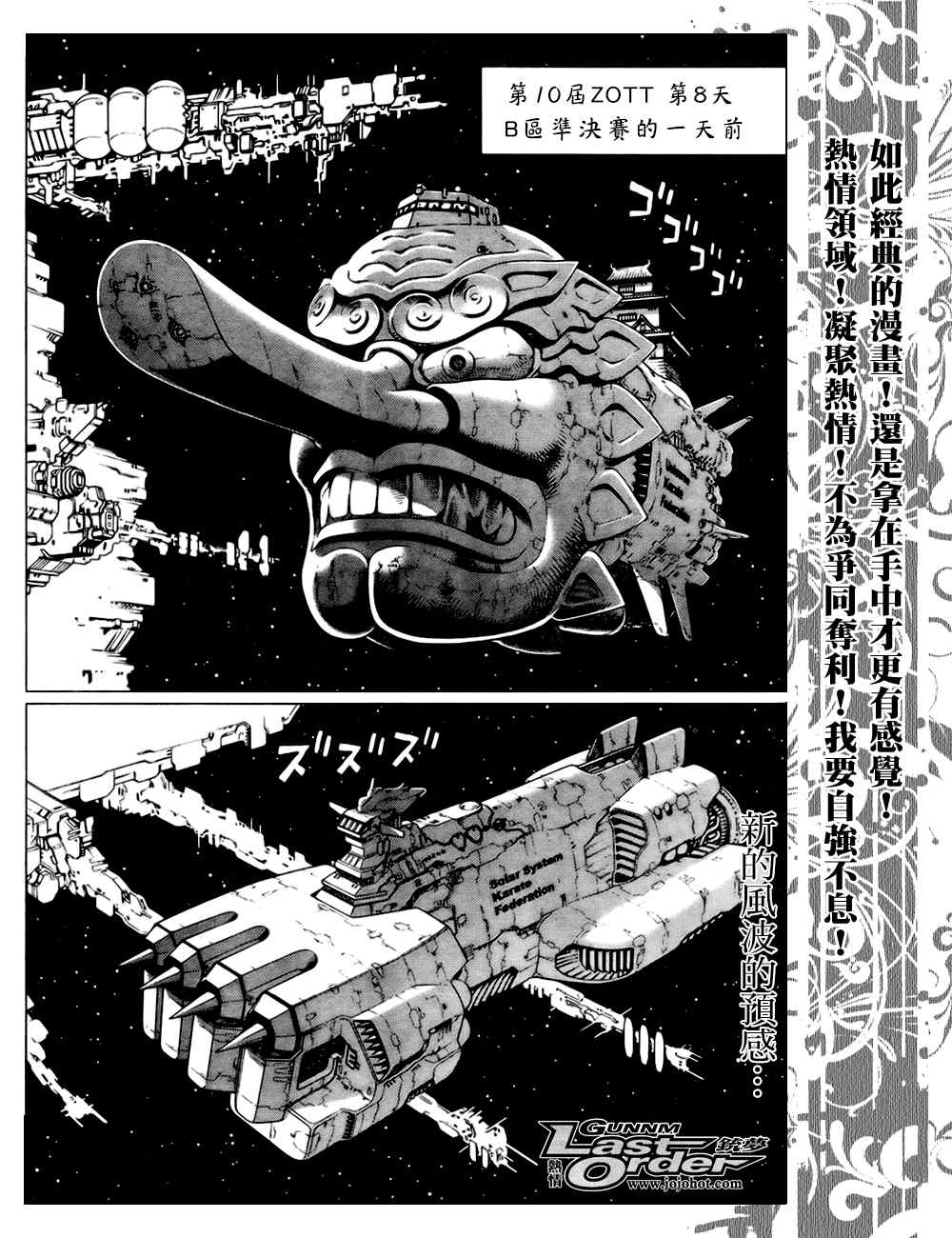 《铳梦LO》漫画最新章节第77话免费下拉式在线观看章节第【2】张图片