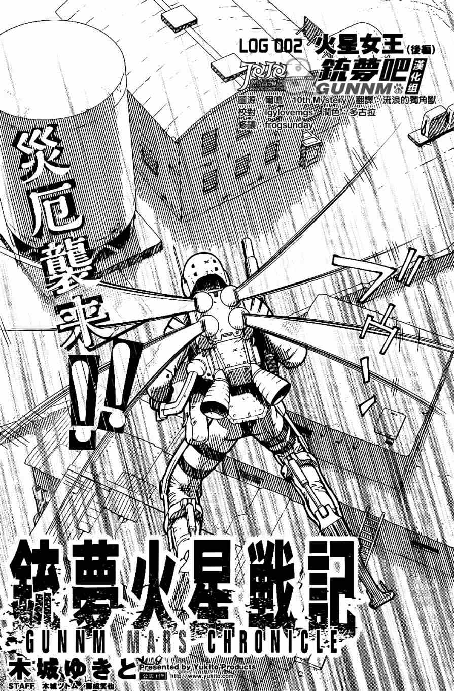 《铳梦LO》漫画最新章节第2话 （后篇）免费下拉式在线观看章节第【2】张图片