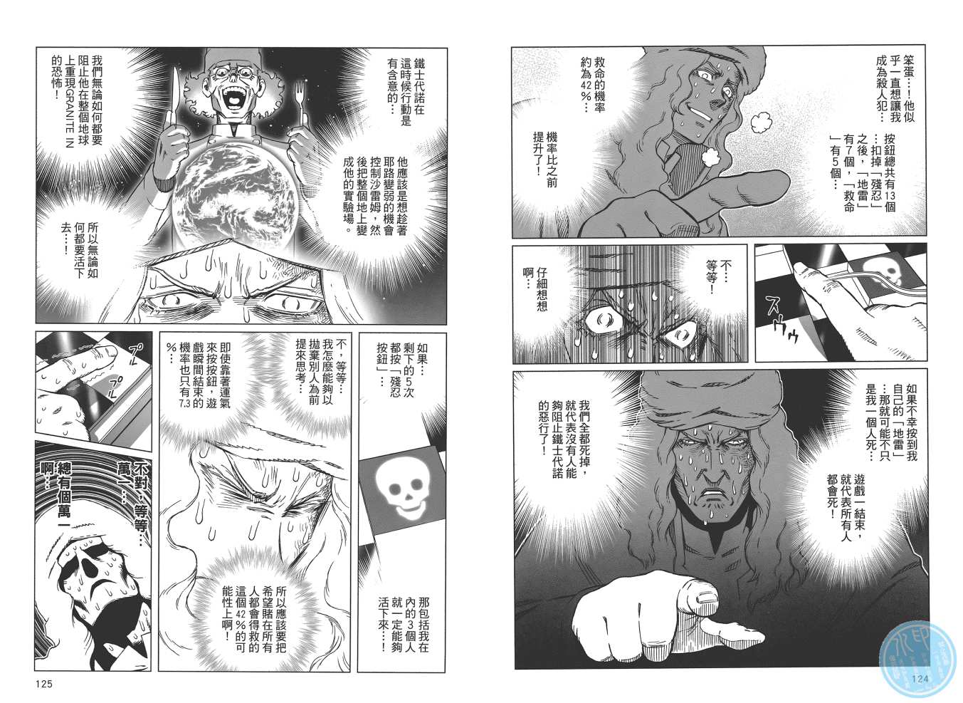 《铳梦LO》漫画最新章节第19卷免费下拉式在线观看章节第【64】张图片