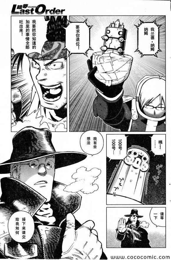 《铳梦LO》漫画最新章节第129话 探寻加里ⅩⅧ免费下拉式在线观看章节第【15】张图片
