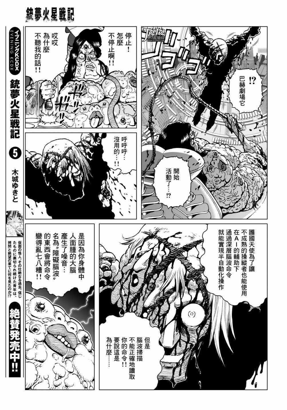 《铳梦LO》漫画最新章节第31话 （前篇）免费下拉式在线观看章节第【7】张图片