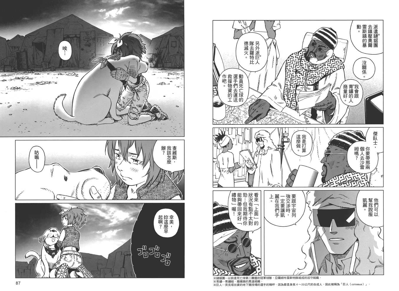 《铳梦LO》漫画最新章节第19卷免费下拉式在线观看章节第【45】张图片