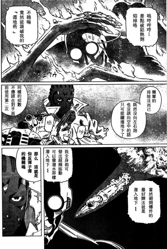 《铳梦LO》漫画最新章节第96话免费下拉式在线观看章节第【8】张图片