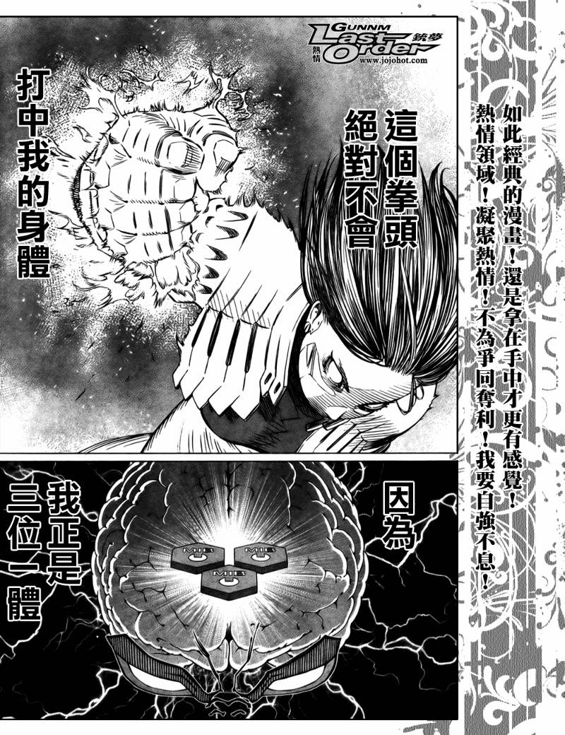 《铳梦LO》漫画最新章节第73话免费下拉式在线观看章节第【12】张图片