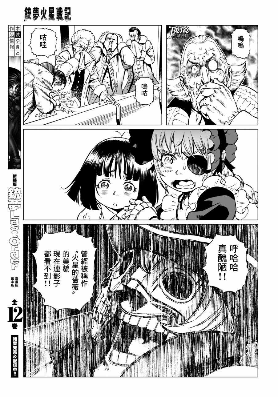 《铳梦LO》漫画最新章节第29话 （后篇）免费下拉式在线观看章节第【9】张图片