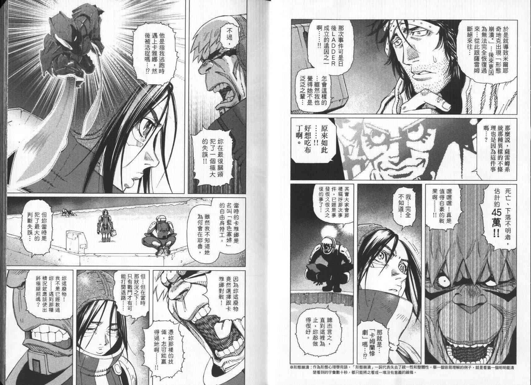 《铳梦LO》漫画最新章节第7卷免费下拉式在线观看章节第【11】张图片