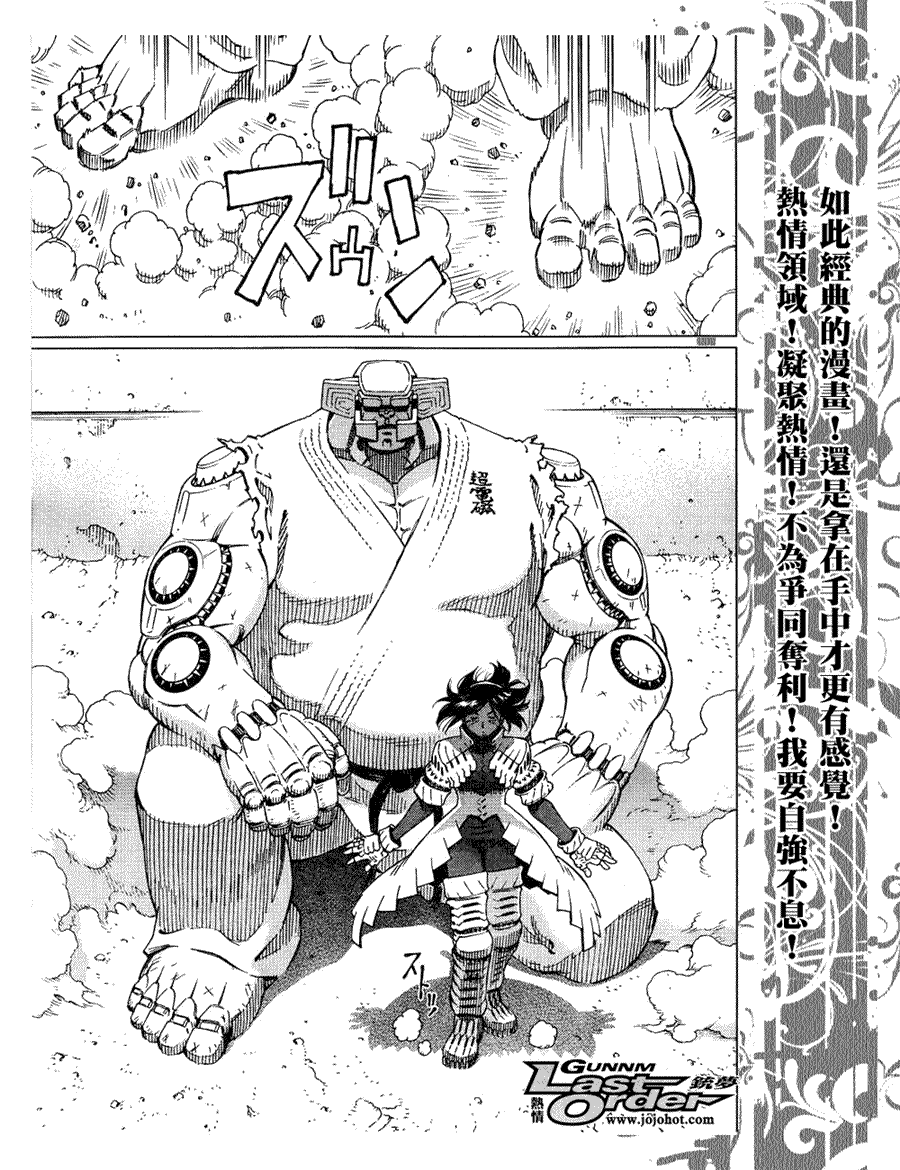《铳梦LO》漫画最新章节第78话免费下拉式在线观看章节第【21】张图片