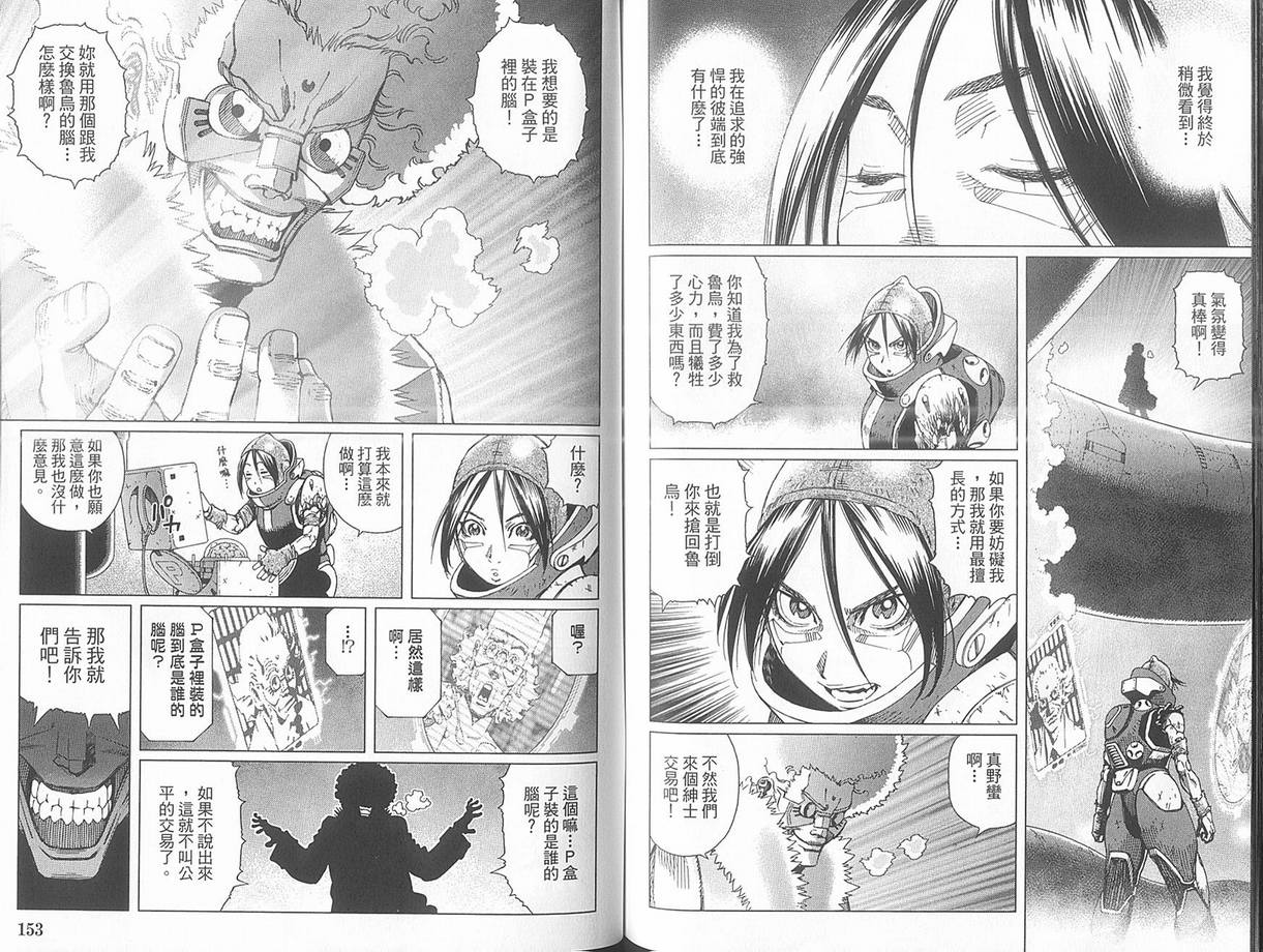 《铳梦LO》漫画最新章节第10卷免费下拉式在线观看章节第【81】张图片