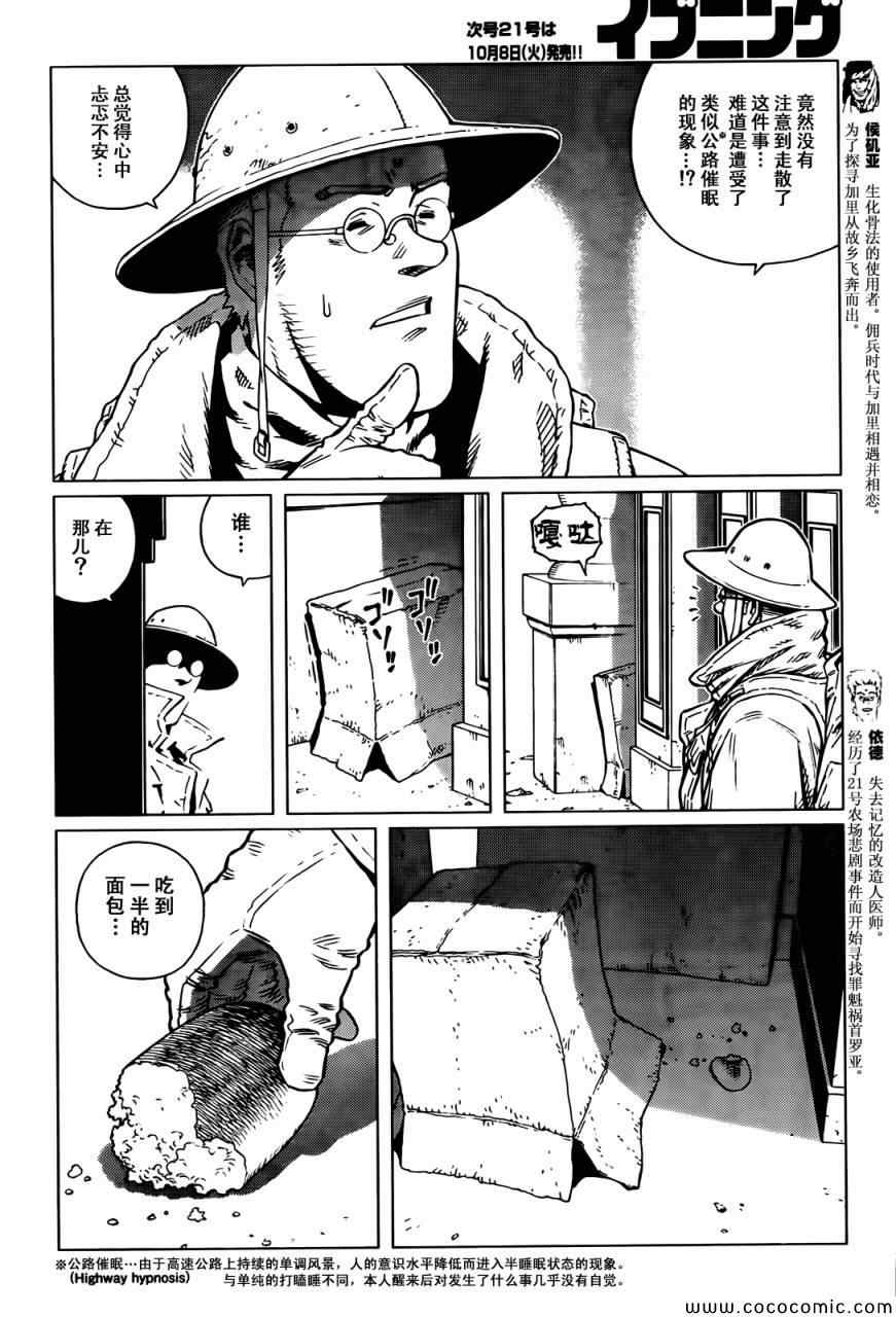 《铳梦LO》漫画最新章节第125话 探寻加里XIV免费下拉式在线观看章节第【9】张图片