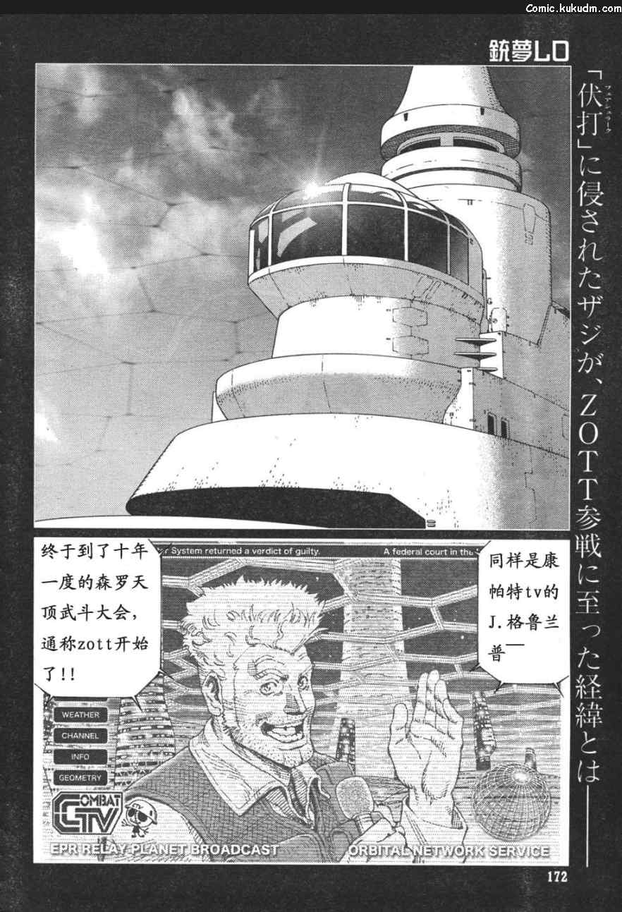 《铳梦LO》漫画最新章节第88-90话免费下拉式在线观看章节第【53】张图片