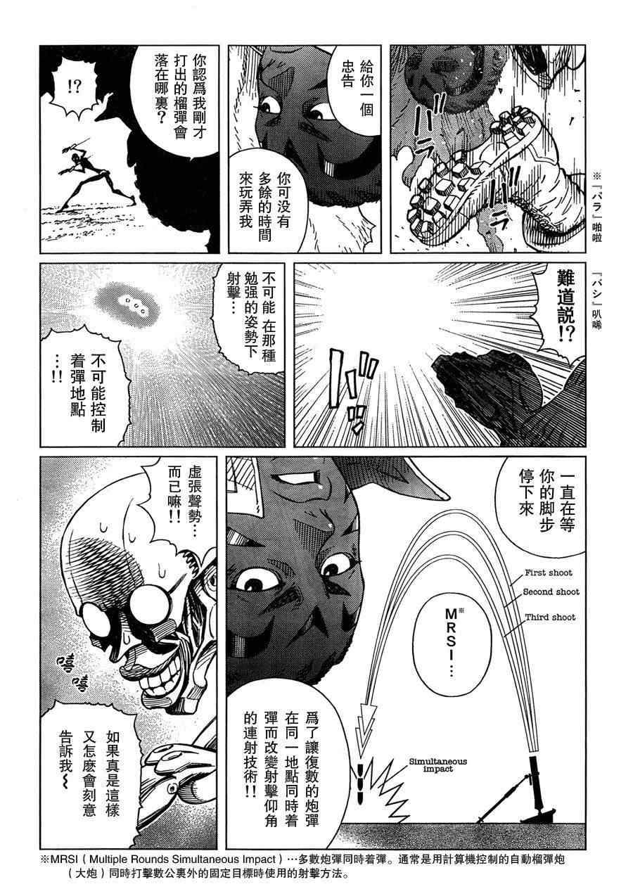 《铳梦LO》漫画最新章节第105话 浪漫的残骨免费下拉式在线观看章节第【12】张图片
