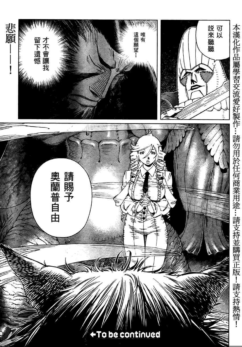 《铳梦LO》漫画最新章节第79话免费下拉式在线观看章节第【25】张图片