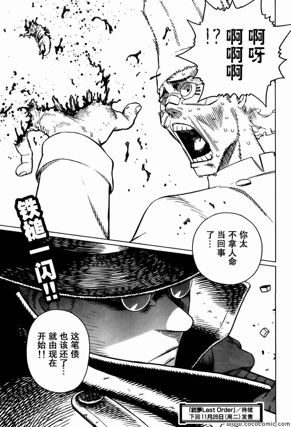 《铳梦LO》漫画最新章节第126话 探寻加里XV免费下拉式在线观看章节第【21】张图片