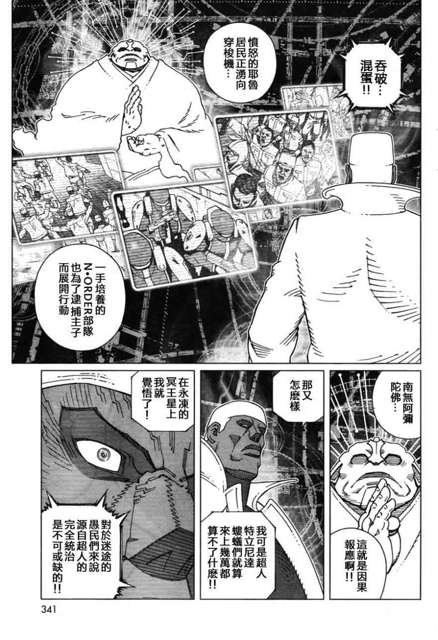 《铳梦LO》漫画最新章节第110话 想象力的制御免费下拉式在线观看章节第【5】张图片