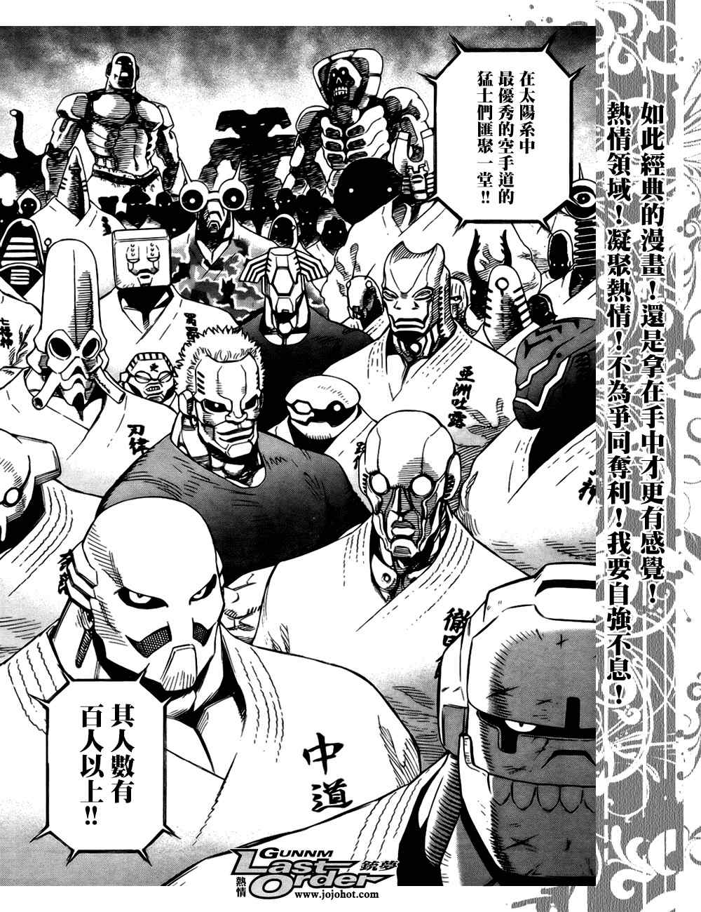 《铳梦LO》漫画最新章节第77话免费下拉式在线观看章节第【5】张图片