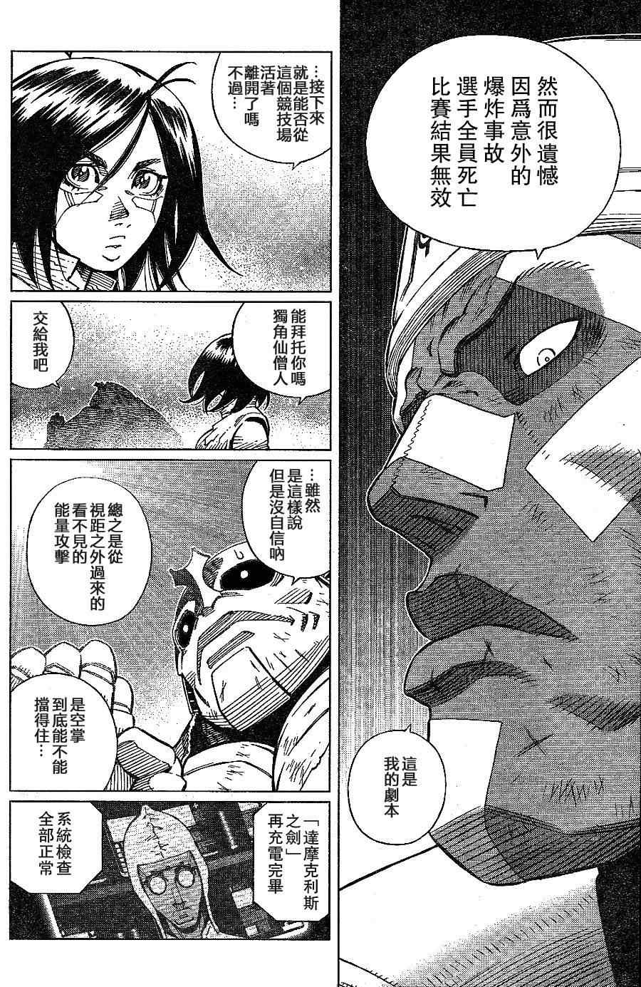 《铳梦LO》漫画最新章节第108话 反之亦然免费下拉式在线观看章节第【29】张图片