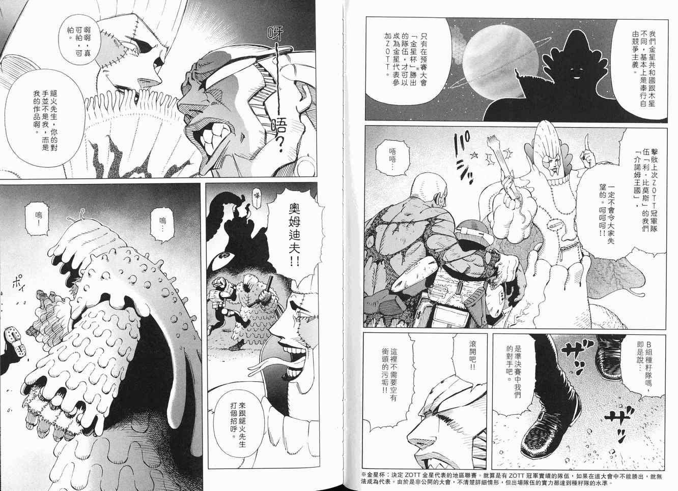 《铳梦LO》漫画最新章节第12卷免费下拉式在线观看章节第【44】张图片