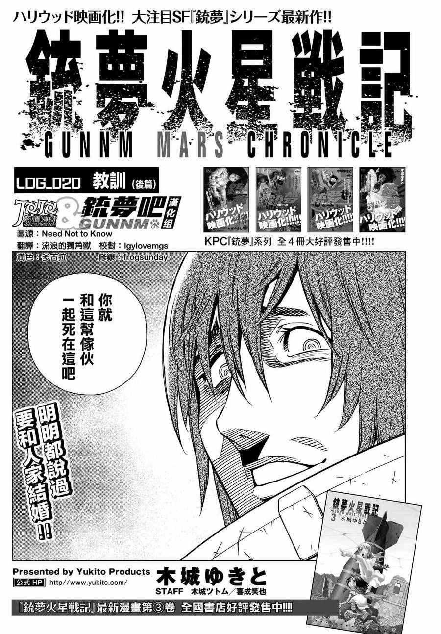 《铳梦LO》漫画最新章节第20话 （后篇）免费下拉式在线观看章节第【1】张图片