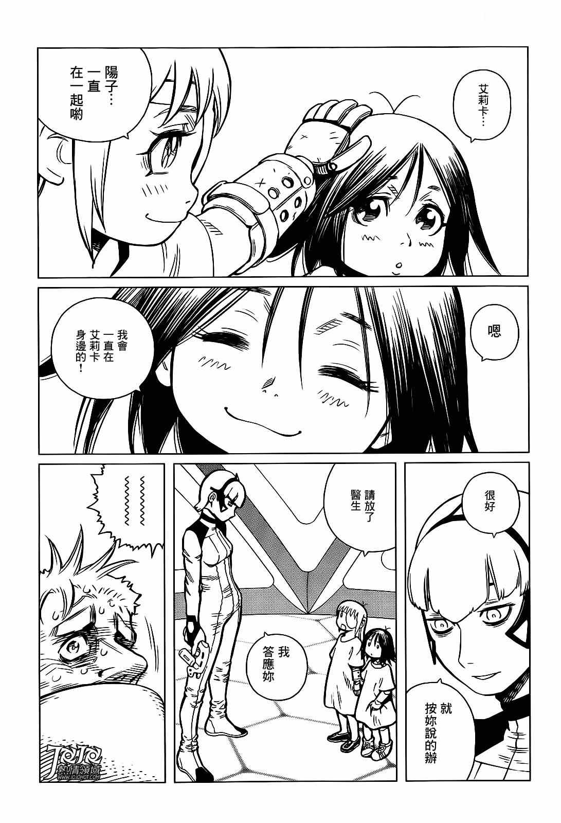 《铳梦LO》漫画最新章节第6话 （后篇）免费下拉式在线观看章节第【12】张图片