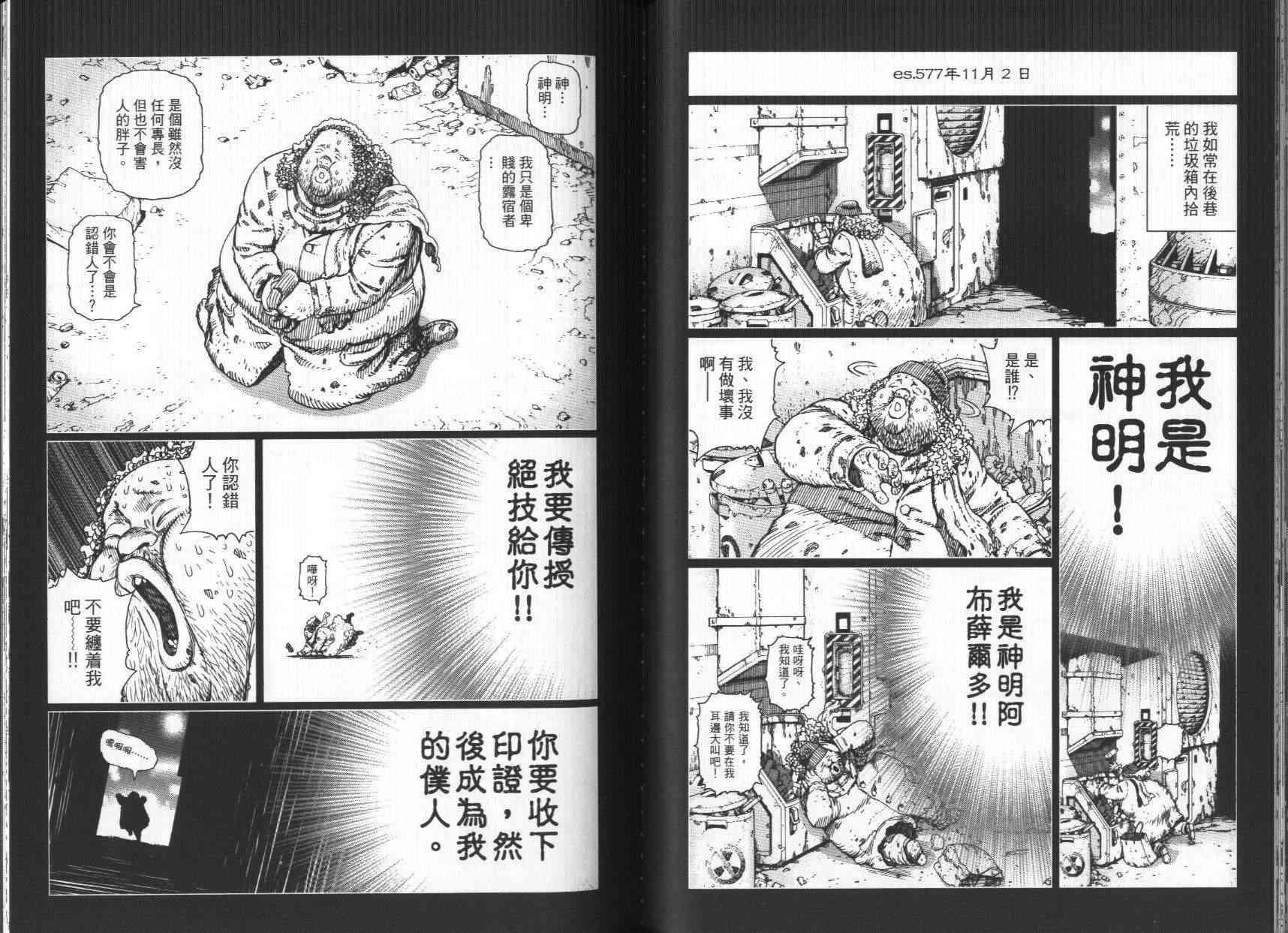 《铳梦LO》漫画最新章节第7卷免费下拉式在线观看章节第【56】张图片