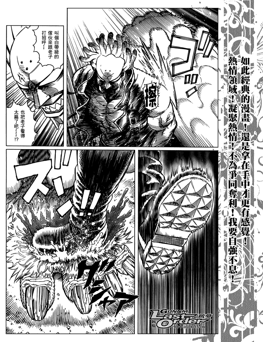 《铳梦LO》漫画最新章节第74话免费下拉式在线观看章节第【15】张图片