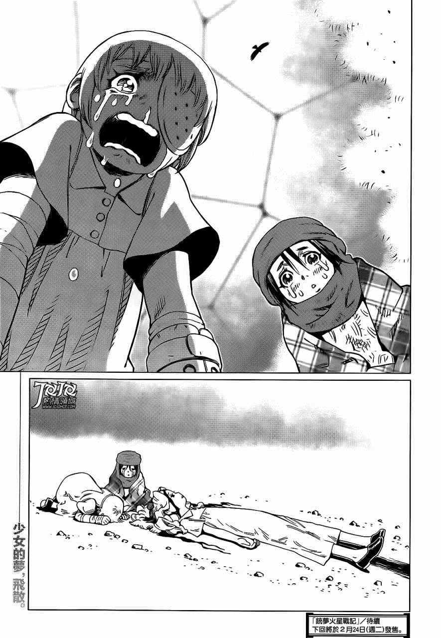《铳梦LO》漫画最新章节第4话 （后篇）免费下拉式在线观看章节第【14】张图片