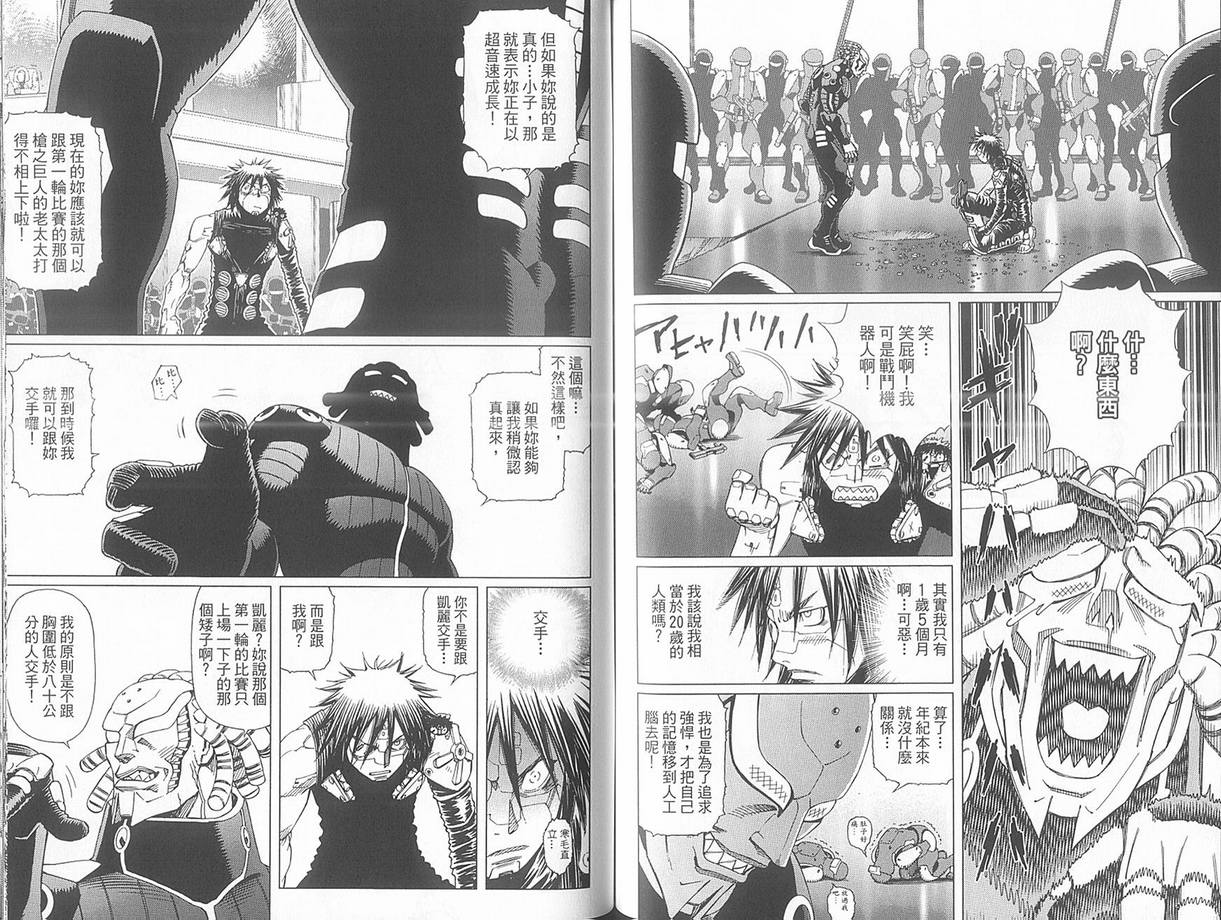 《铳梦LO》漫画最新章节第10卷免费下拉式在线观看章节第【67】张图片