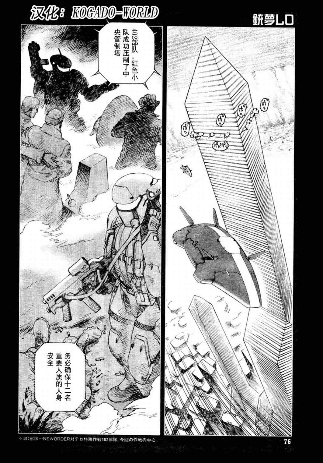 《铳梦LO》漫画最新章节第87话免费下拉式在线观看章节第【4】张图片