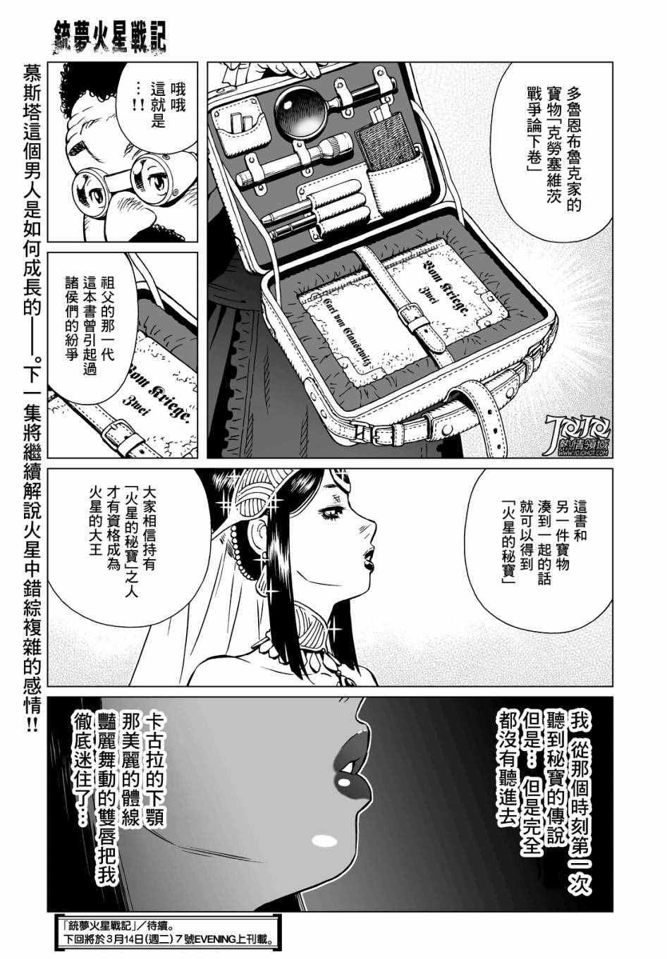 《铳梦LO》漫画最新章节第21话 （前篇）免费下拉式在线观看章节第【14】张图片