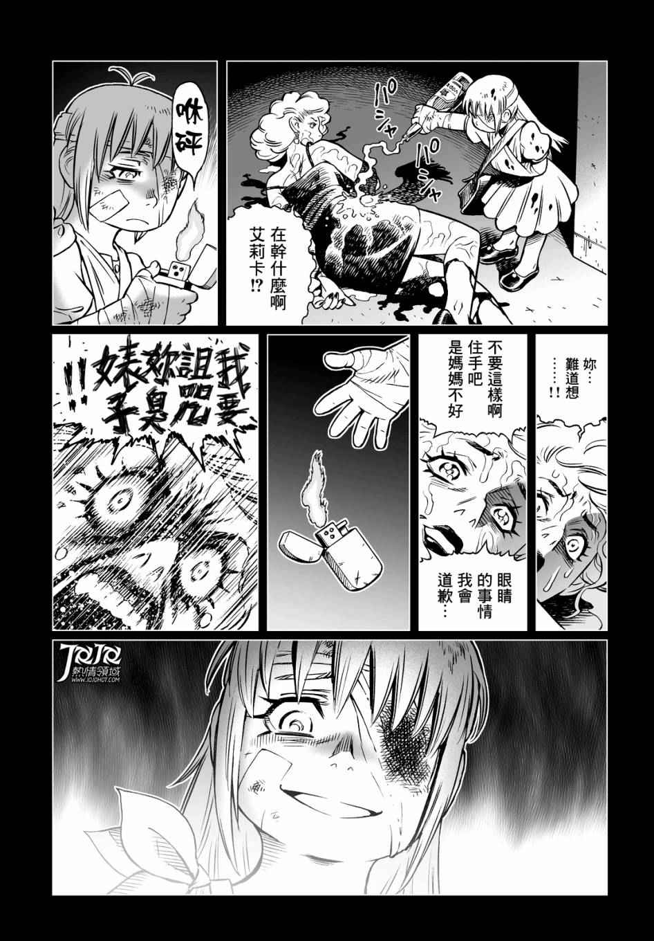 《铳梦LO》漫画最新章节第12话 （后篇）免费下拉式在线观看章节第【16】张图片