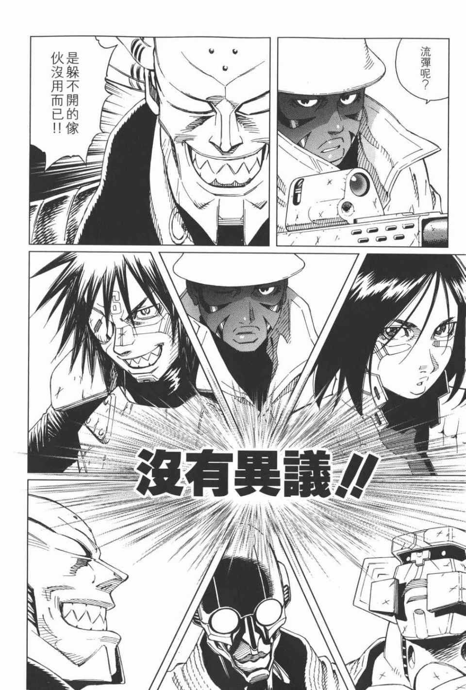 《铳梦LO》漫画最新章节第15卷免费下拉式在线观看章节第【15】张图片