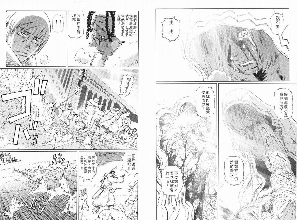 《铳梦LO》漫画最新章节第9卷免费下拉式在线观看章节第【79】张图片