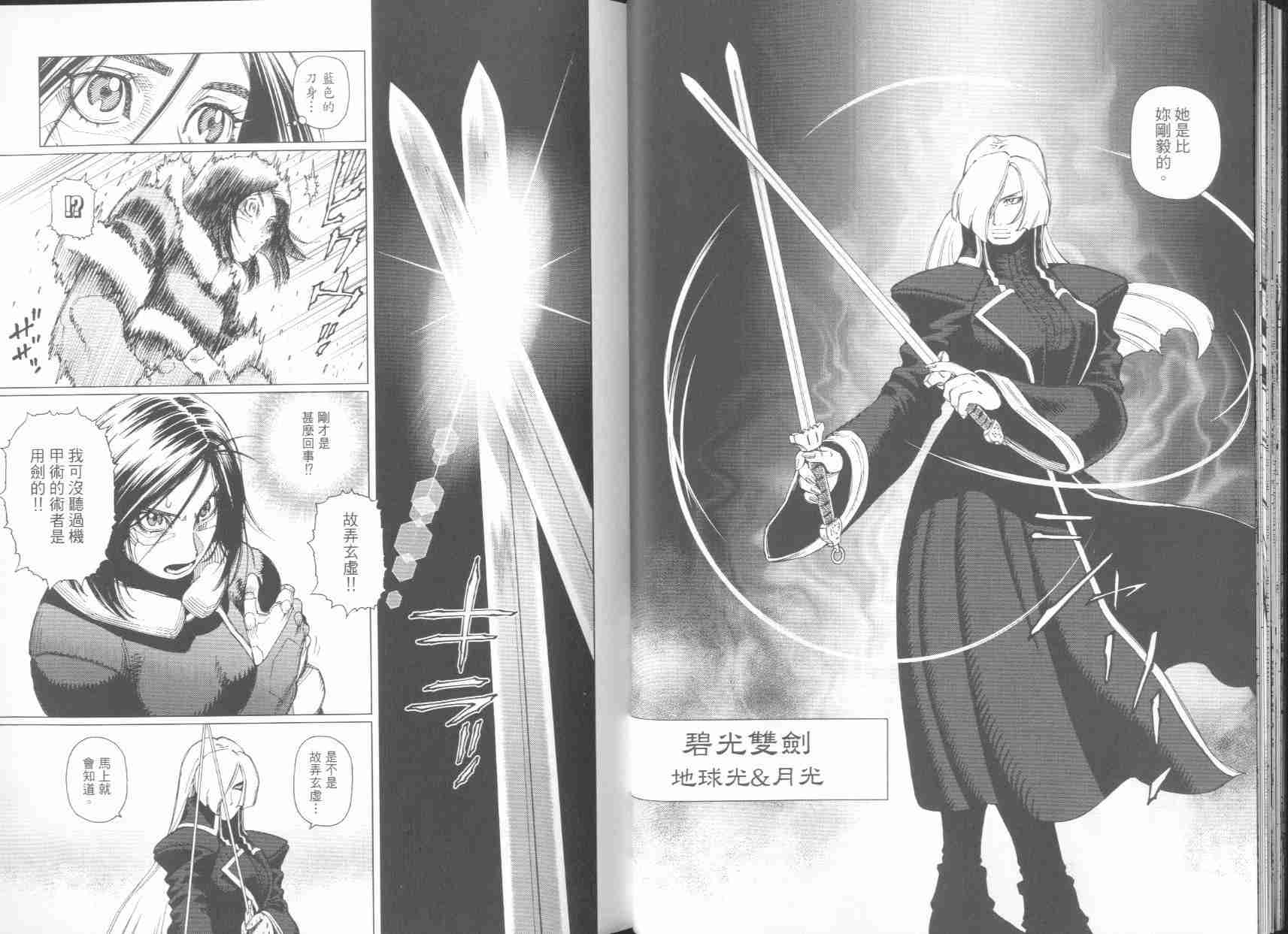 《铳梦LO》漫画最新章节第6卷免费下拉式在线观看章节第【24】张图片