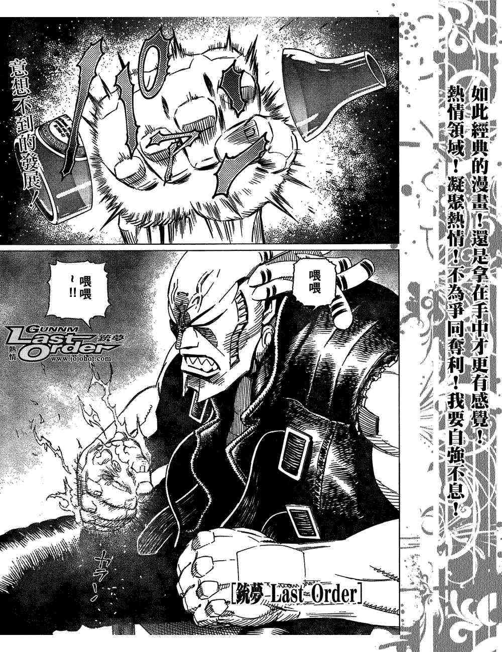 《铳梦LO》漫画最新章节第82话免费下拉式在线观看章节第【1】张图片