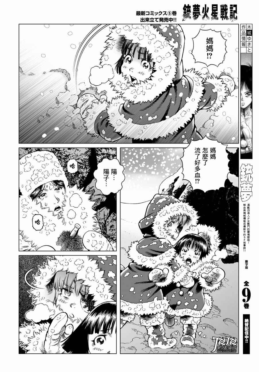 《铳梦LO》漫画最新章节第28话 （前篇）免费下拉式在线观看章节第【11】张图片