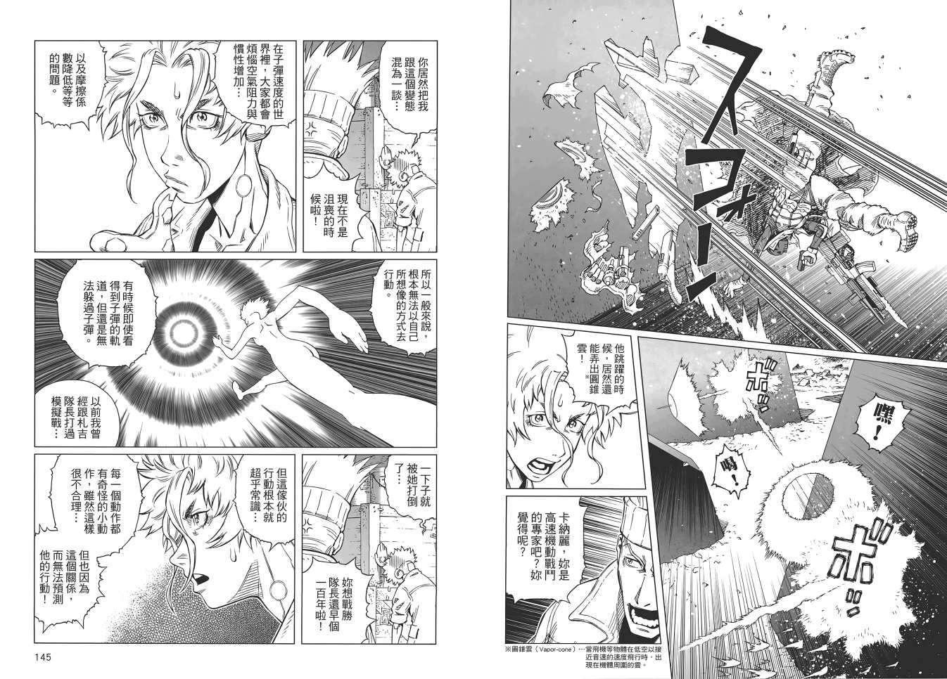 《铳梦LO》漫画最新章节第16卷免费下拉式在线观看章节第【70】张图片