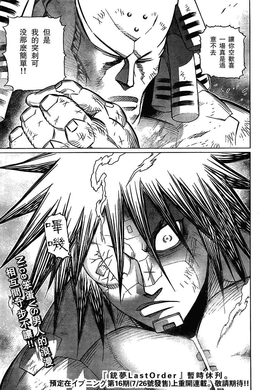 《铳梦LO》漫画最新章节第104话 Nice笨蛋免费下拉式在线观看章节第【24】张图片