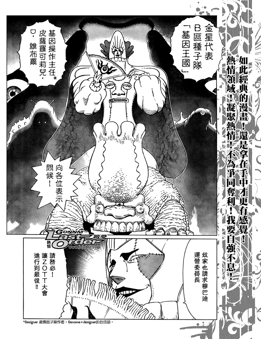 《铳梦LO》漫画最新章节第74话免费下拉式在线观看章节第【10】张图片