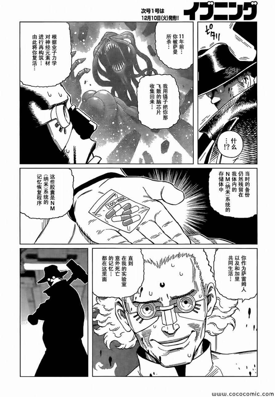 《铳梦LO》漫画最新章节第127话 探寻加里XVI免费下拉式在线观看章节第【8】张图片