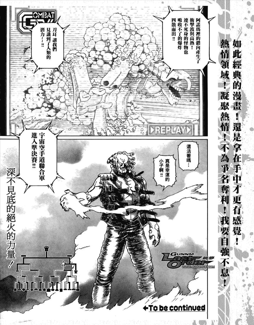 《铳梦LO》漫画最新章节第67话免费下拉式在线观看章节第【27】张图片