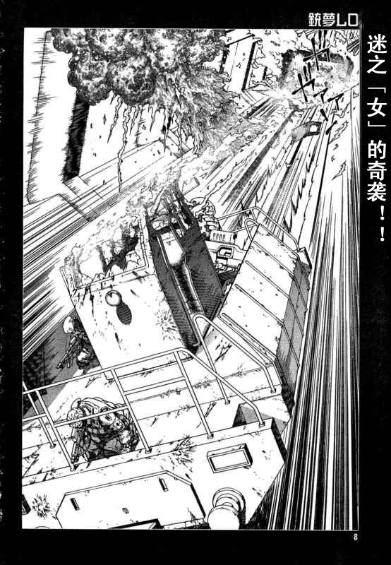 《铳梦LO》漫画最新章节第88-90话免费下拉式在线观看章节第【2】张图片